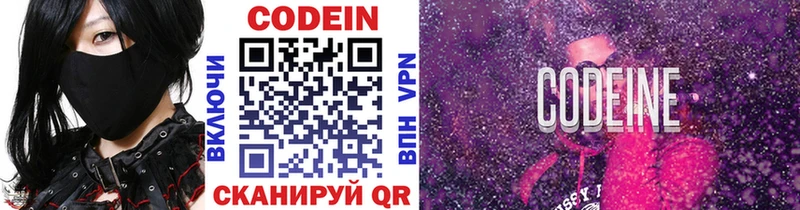 Codein Purple Drank  Балашиха 
